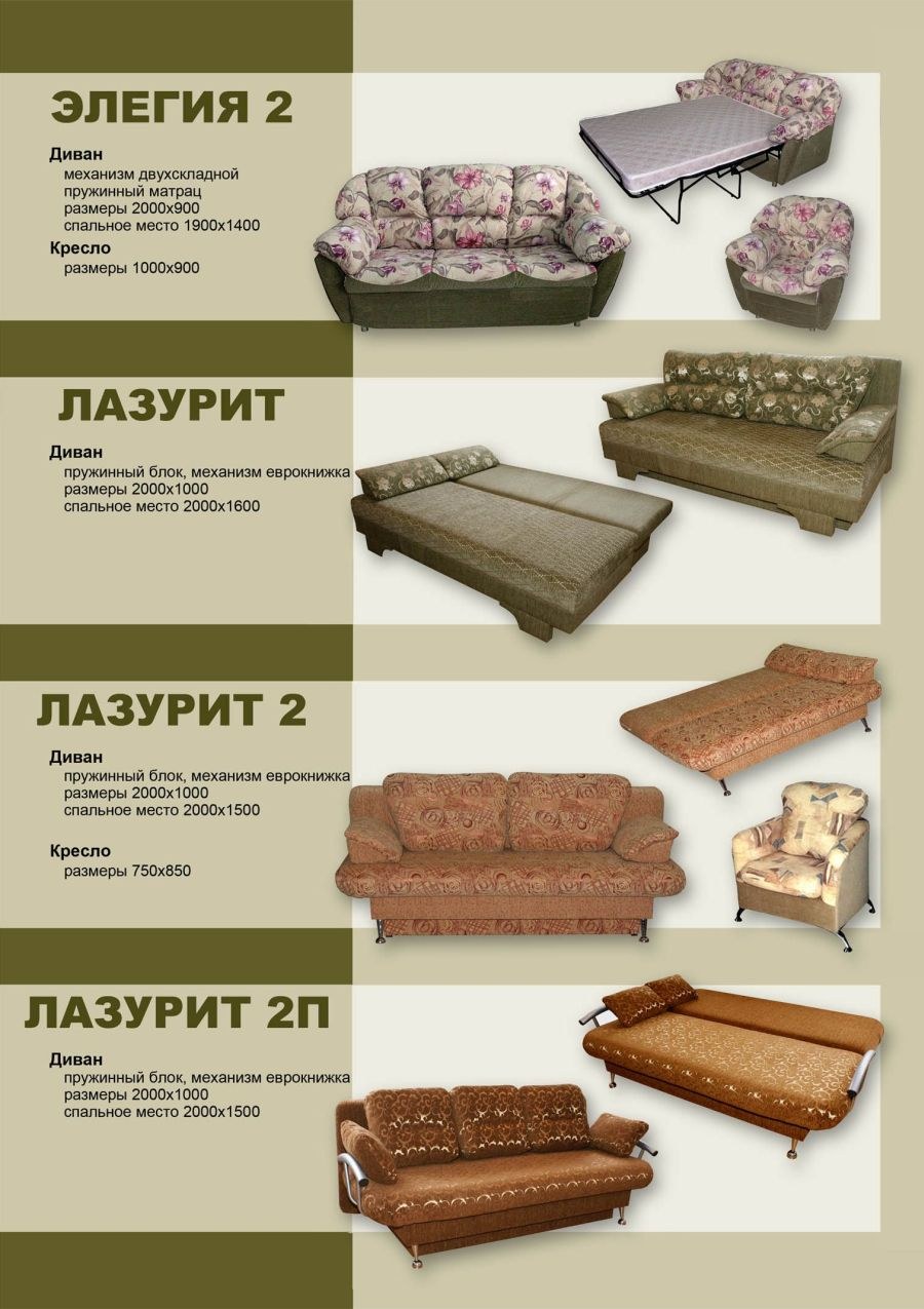 Рио 27 диван Березовский