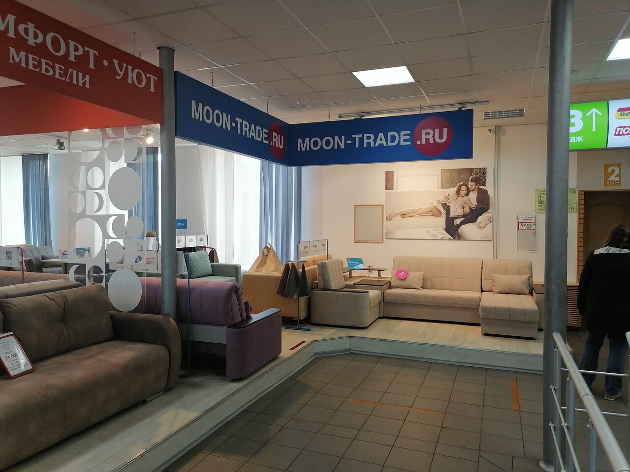 мебельный салон moon trade