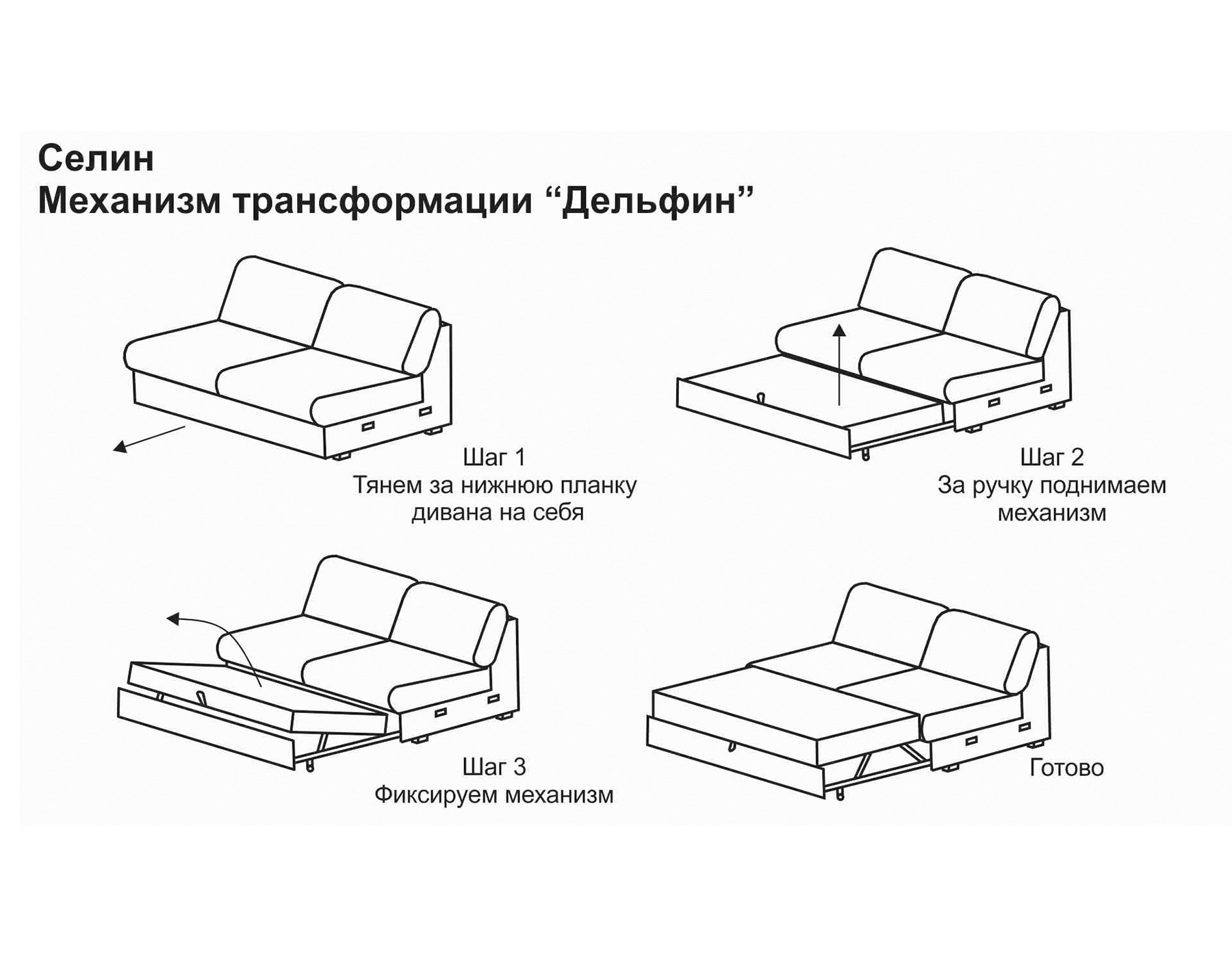 Механизм раскладки Дельфин