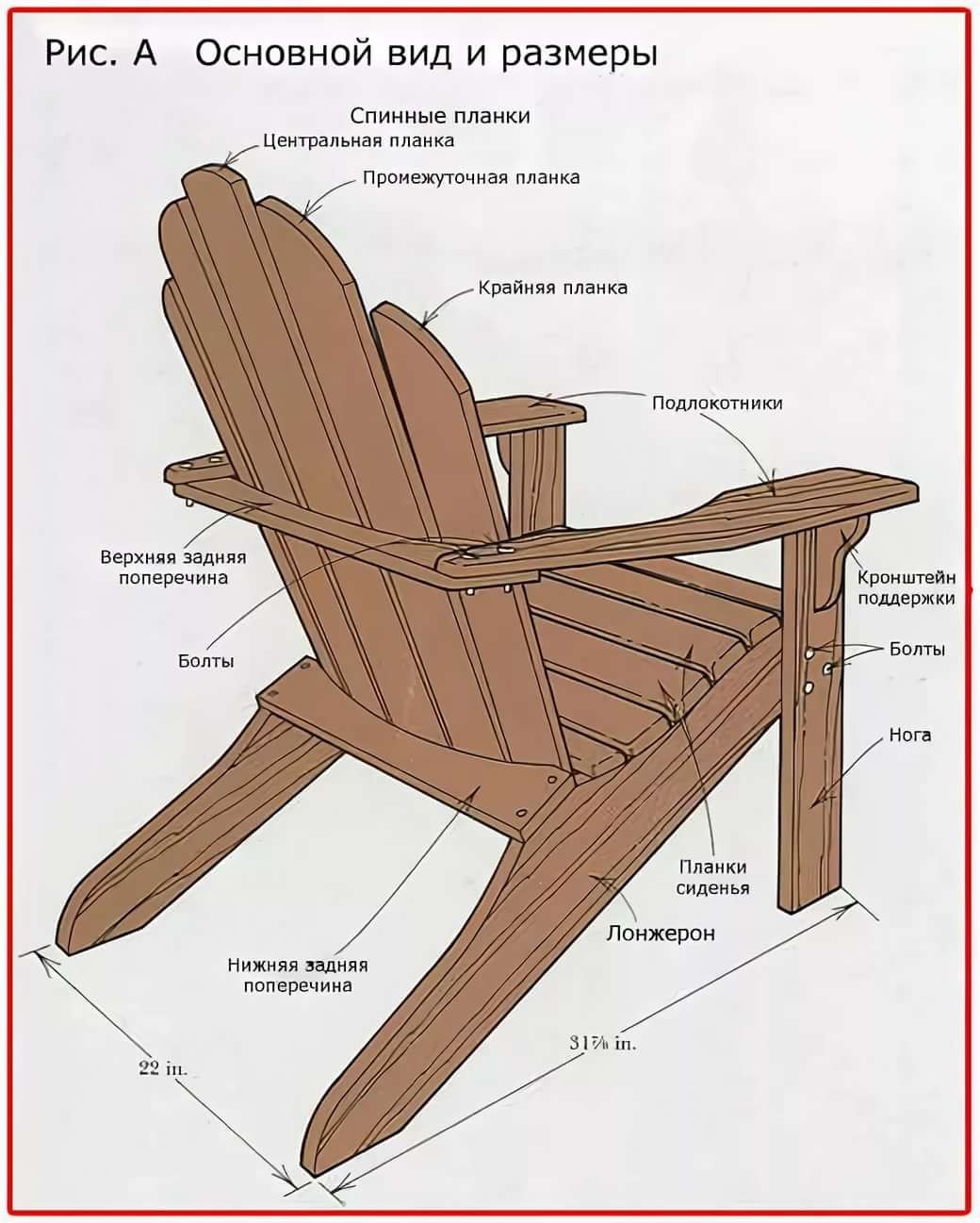 Чертежи из дерева фото. Садовое кресло Адирондак чертежи. Деревянное кресло Адирондак чертежи. Садовое кресло качалка Адирондак чертежи. Стул Адирондак чертеж.