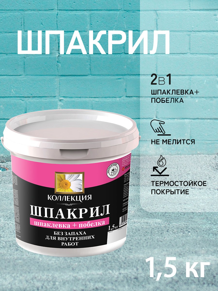 Шпатлевка эксперт Шпакрил