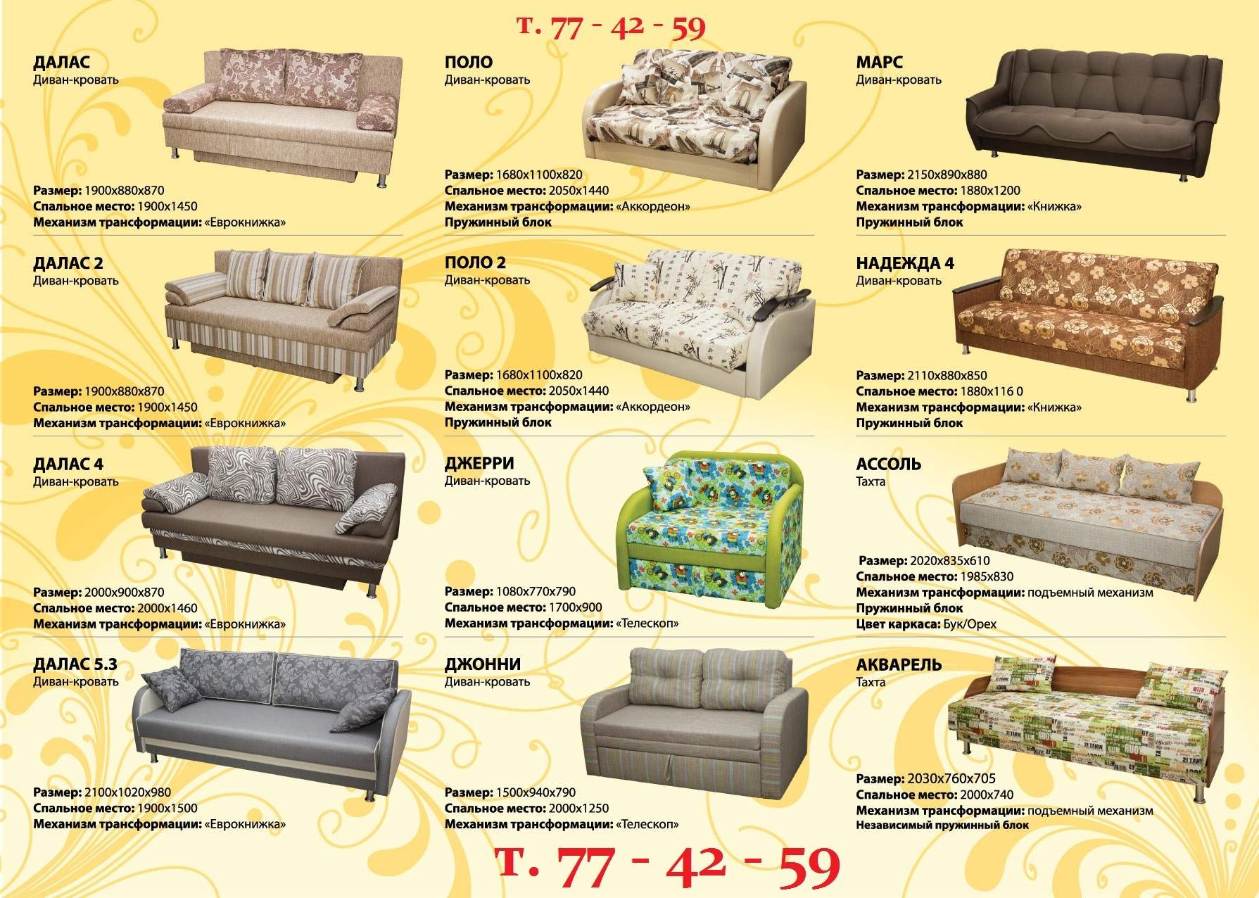 Мебель диван-кровать каталог