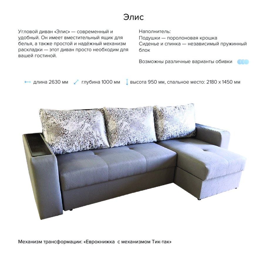 Мягкая мебель Смоленской фабрики