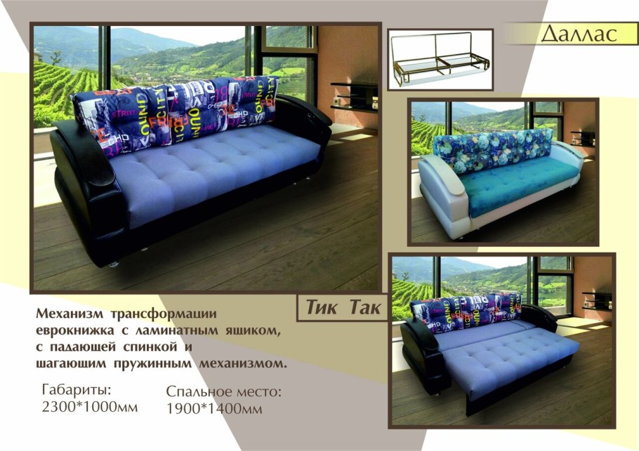 Пермские фабрики мягкой мебели