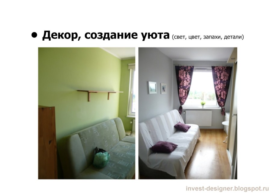 Хоум стейджинг примеры