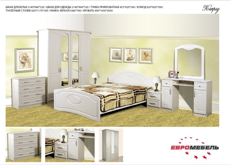 Спальный гарнитур каприз Евромебель