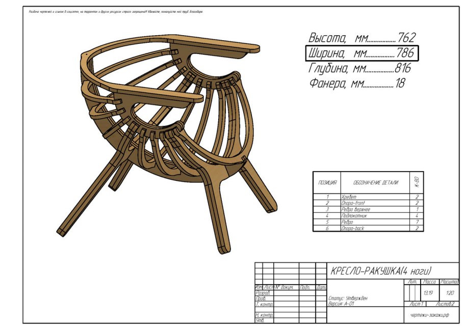 Схема сборки кресло качалка глайдер