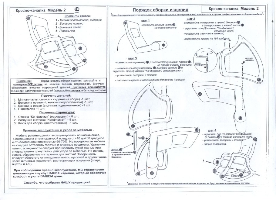 Схема сборки Импекс кресло качалка модель 68