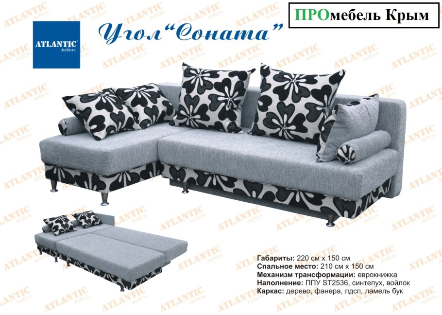 Диван Соната 3 еврокнижка