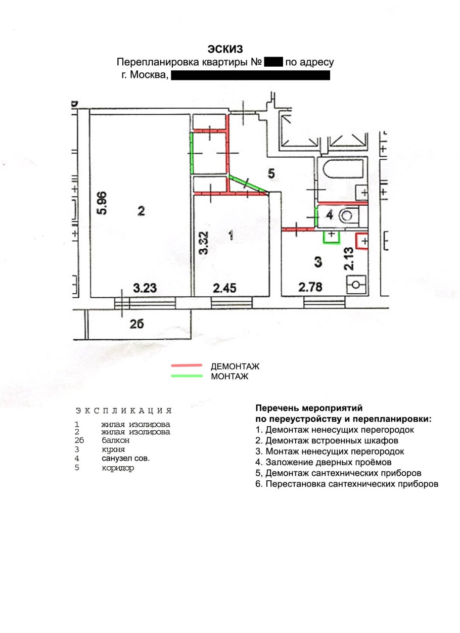 Эскиз перепланировки
