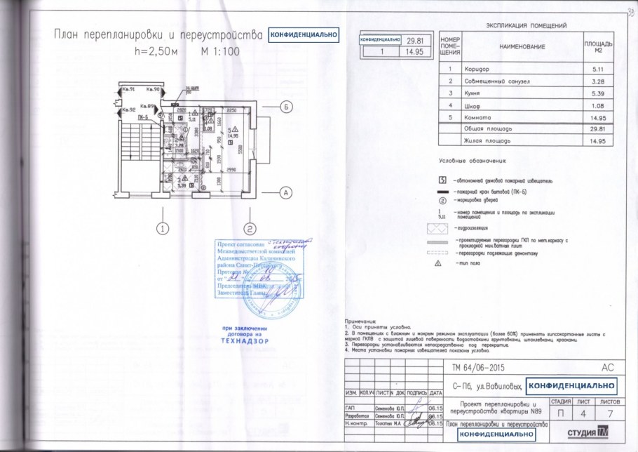 Проект перепланировки образец