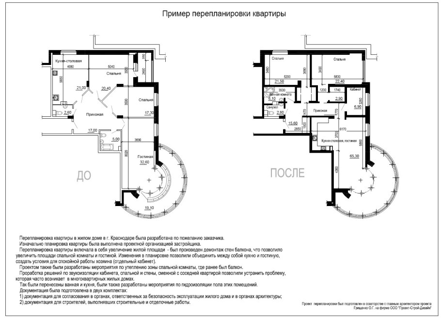 План схема перепланировки квартиры