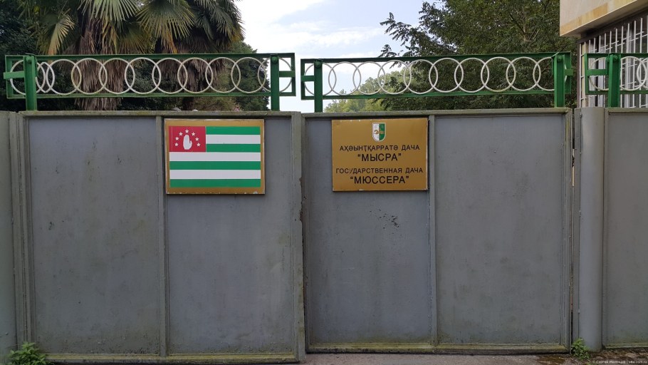 Дача Горбачева в Абхазии Мюссера