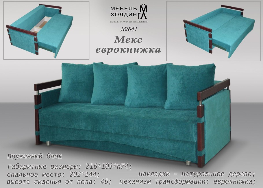 Мебель Холдинг диван Мекс