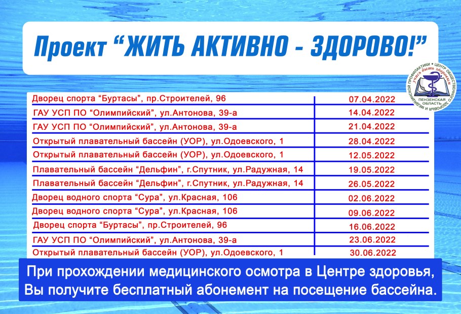 Бассейн термы мира Новосибирск