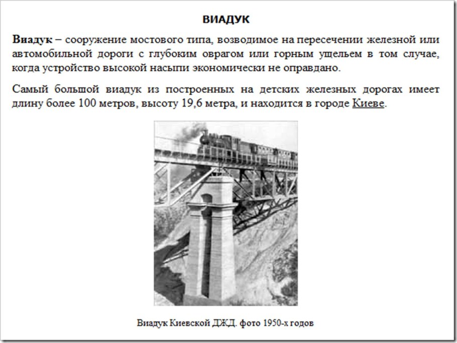 Повесть Катаева виадук