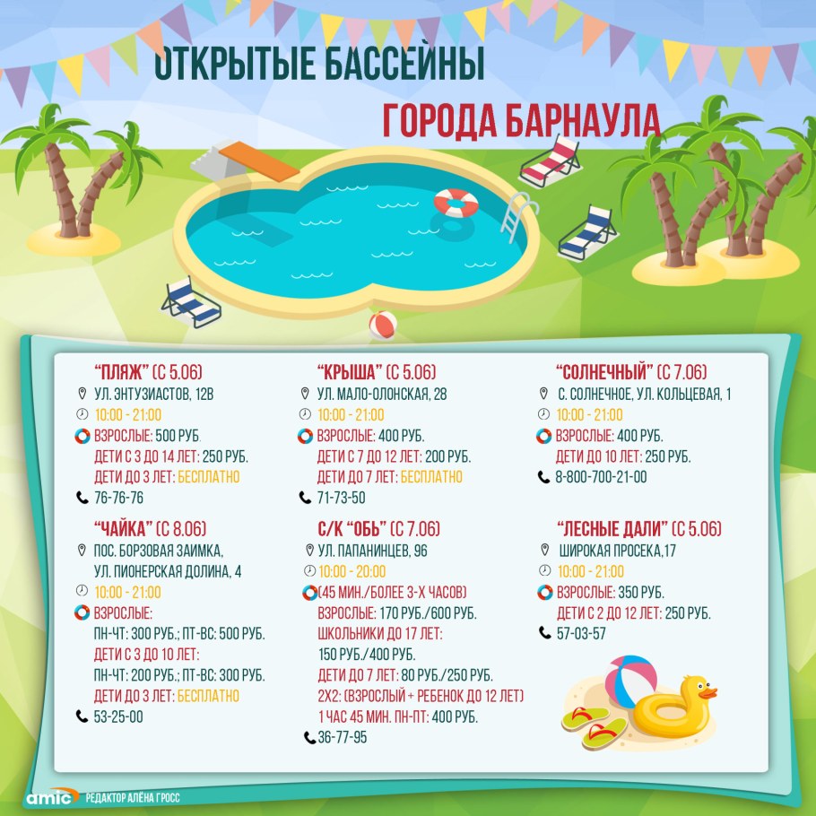 Лицей 101 Барнаул бассейн