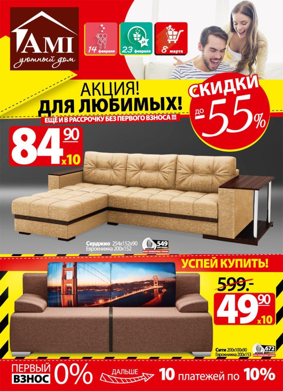 Ами мебель диваны на акции