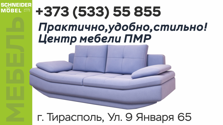 Мебельные магазины ПМР