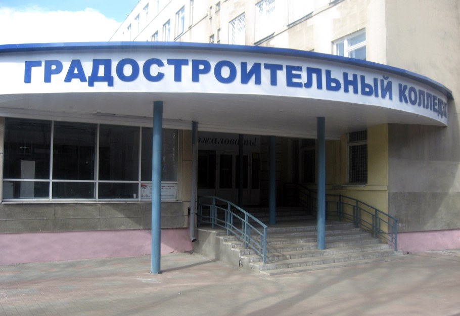 Ярославский градостроительный колледж Ярославль