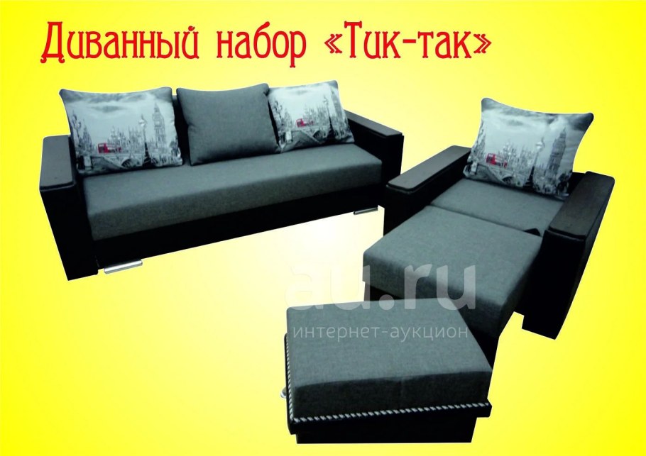 Диван трансформер Магнум-2 тик-так