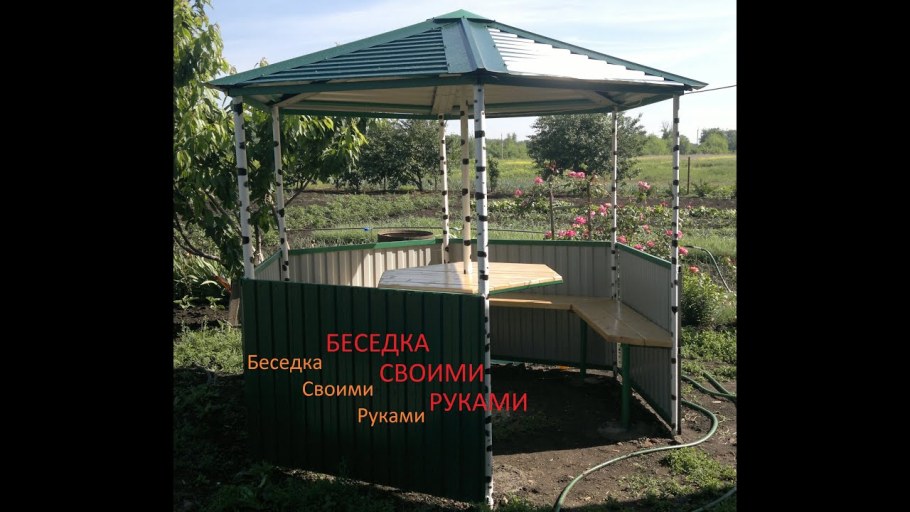 Беседка из старых труб