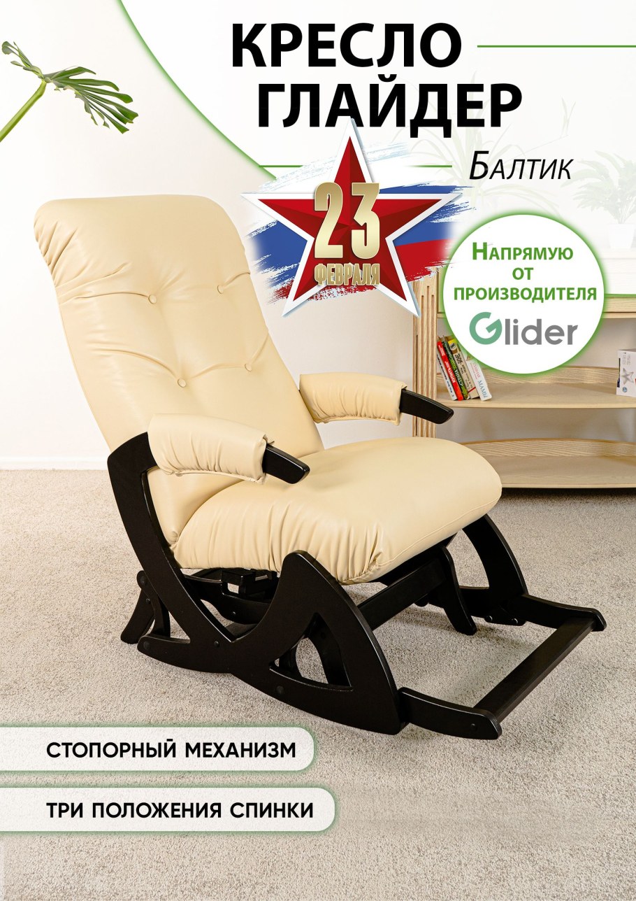 Кресло глайдер элтонткупить