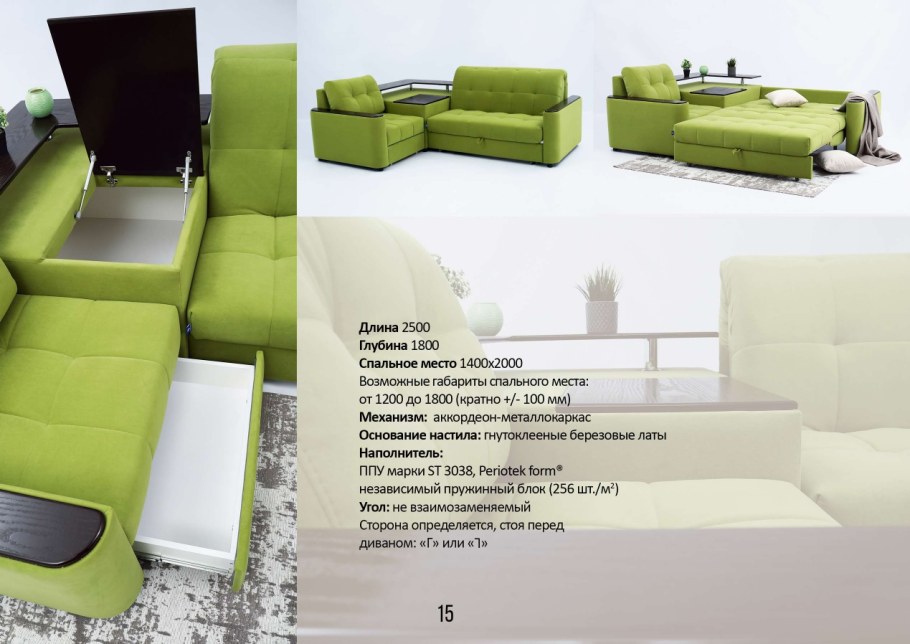 Диван в гостиную