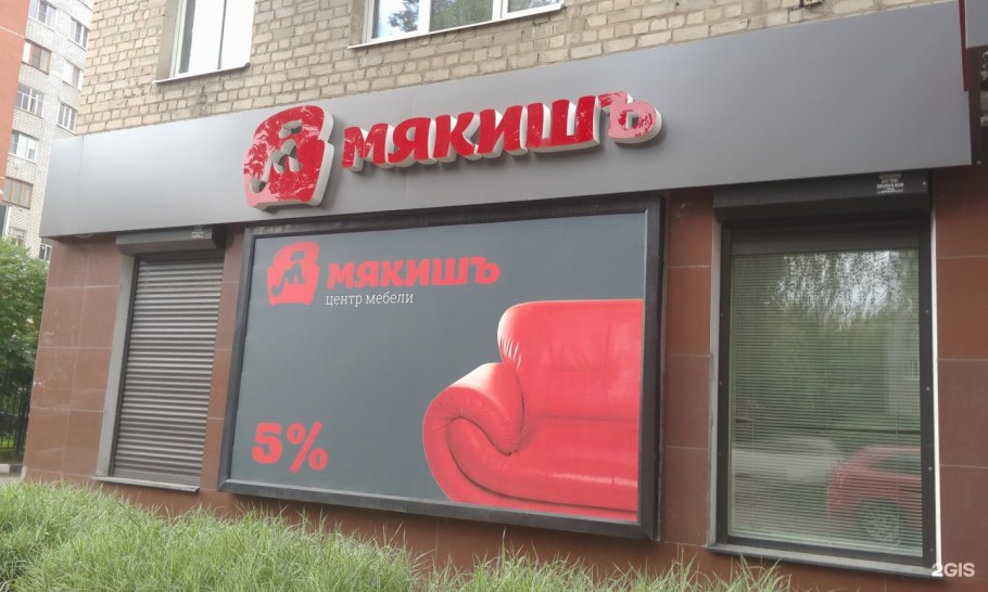 Большой магазин мебели