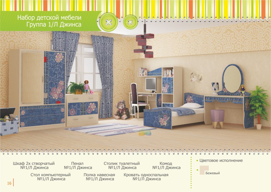 Детская комната джинс любимый дом