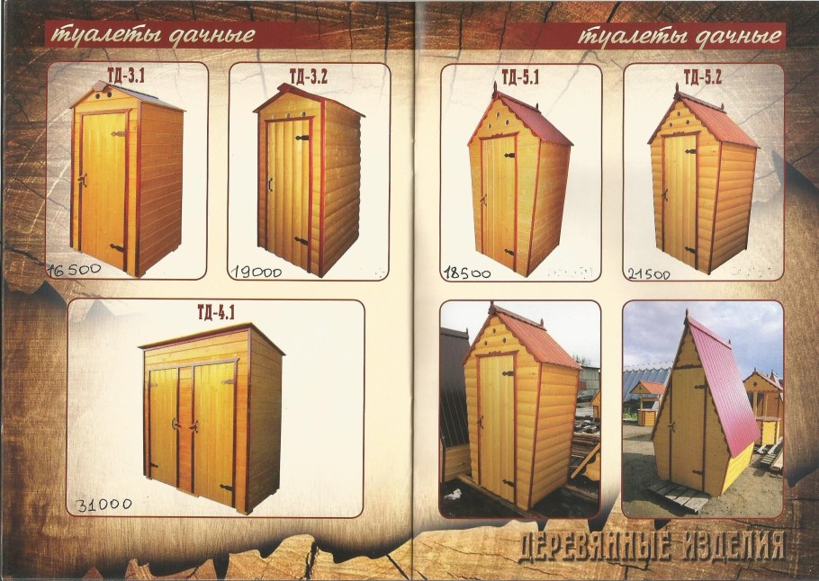 Размеры деревянного туалета