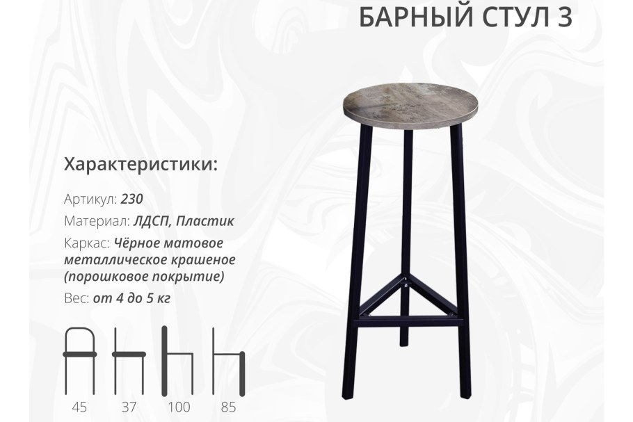 Барный стул Charisma Stool (HC-8103), черный