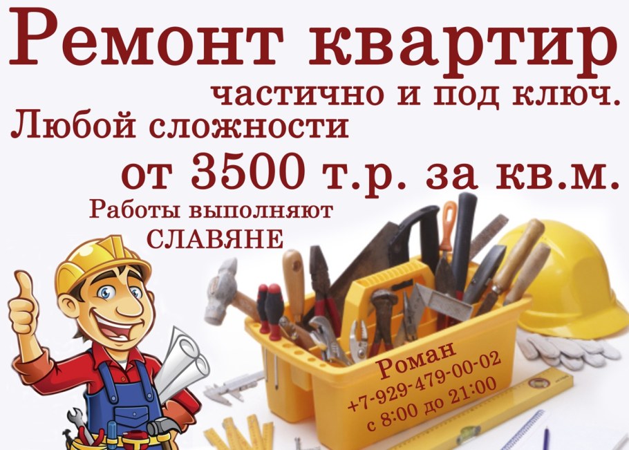 Ремонт в самом разгаре