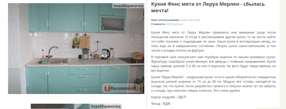 Кухня Вереск Леруа