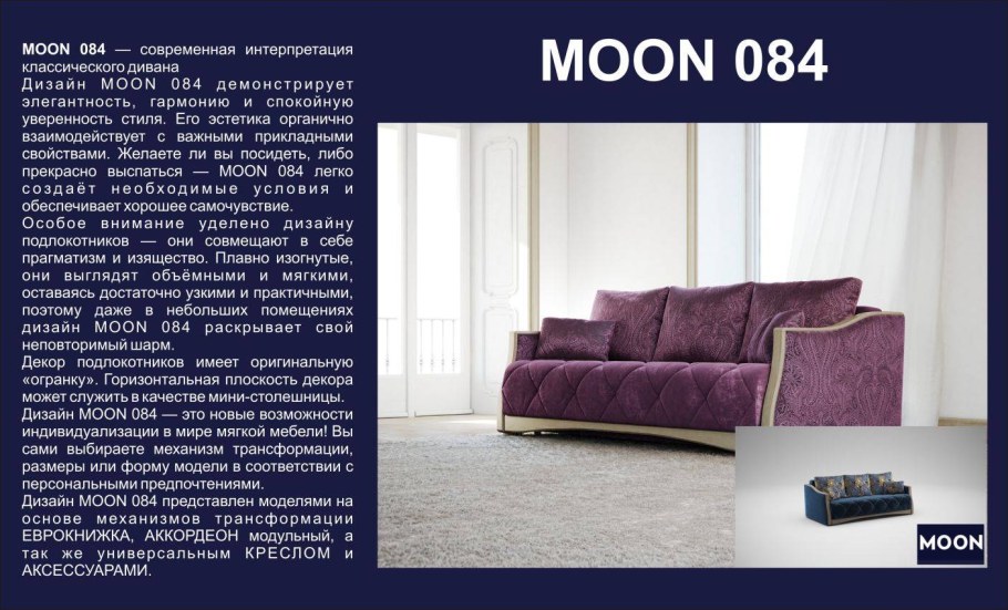 Диван-кровать моон