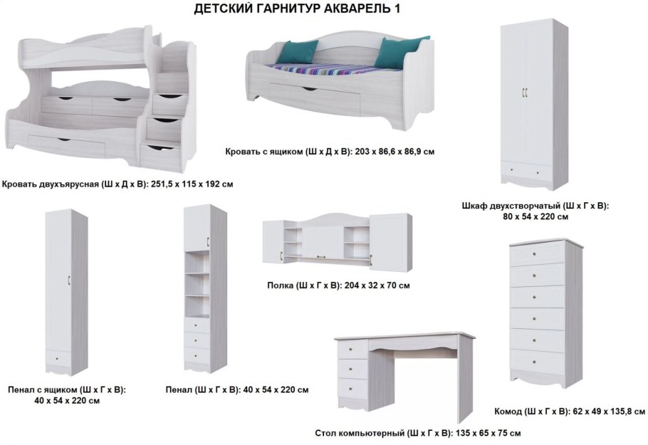 Детская акварель св мебель