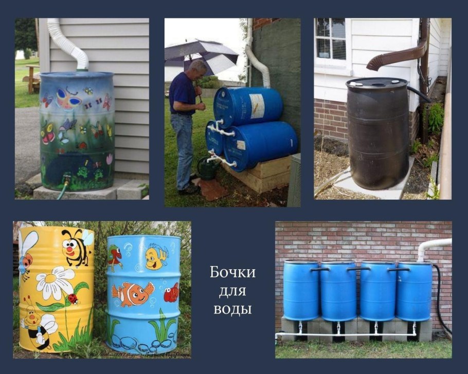 Сбор дождевой воды в бочки для полива
