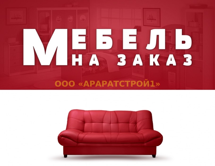 Мебельный отдел