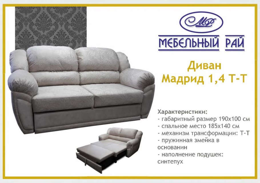 Ульяновская мебельная фабрика диваны