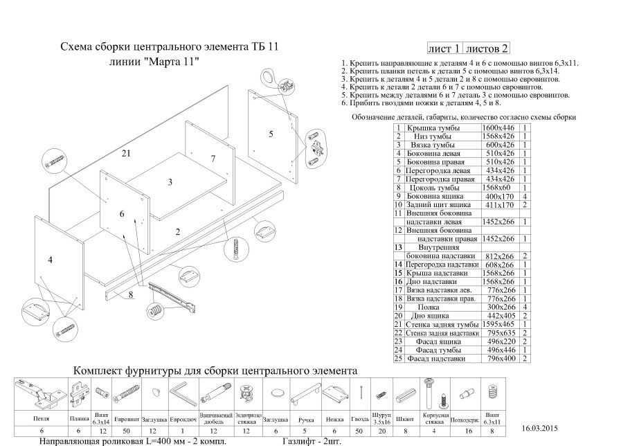 Схема сборки ТБ-110