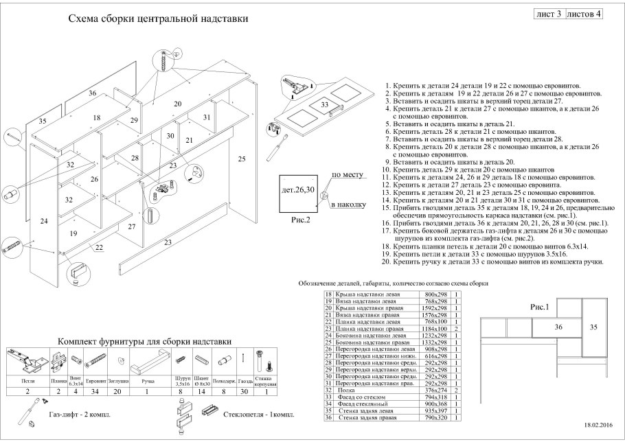 Шкаф Рошель ШК-803 схема сборки