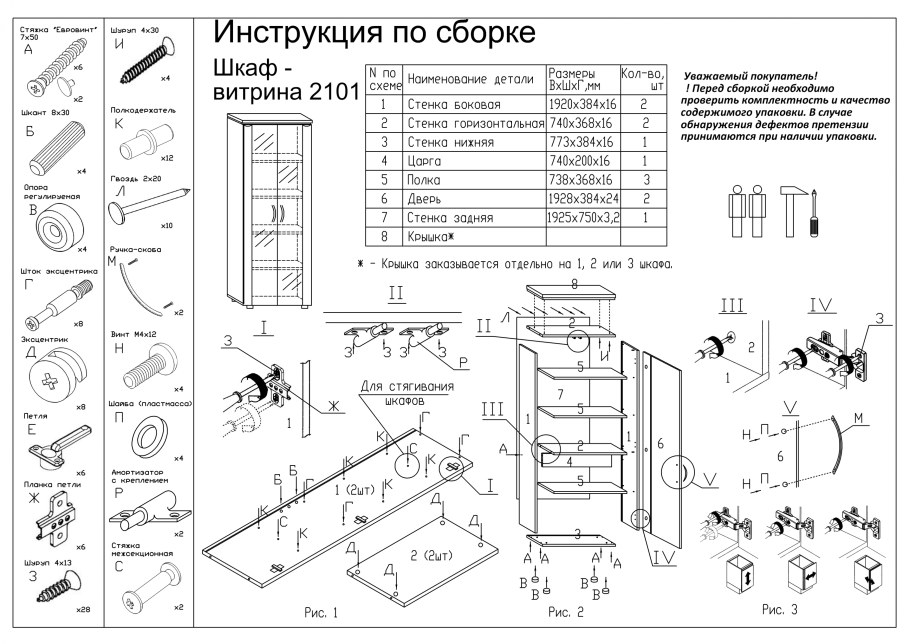 Тумба Центральная Рошель ТБ-800м схема сборки