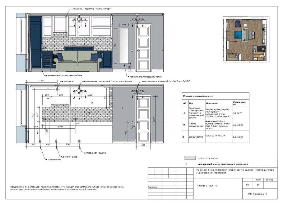 Список чертежей дизайнерский проект