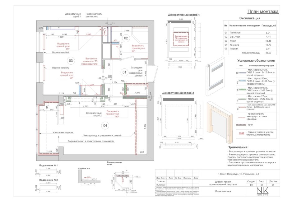 Дизайнпроект квартиры рабочие чертежи