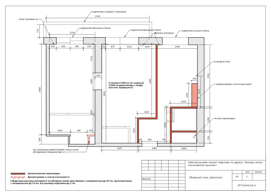 Рабочий проект квартиры