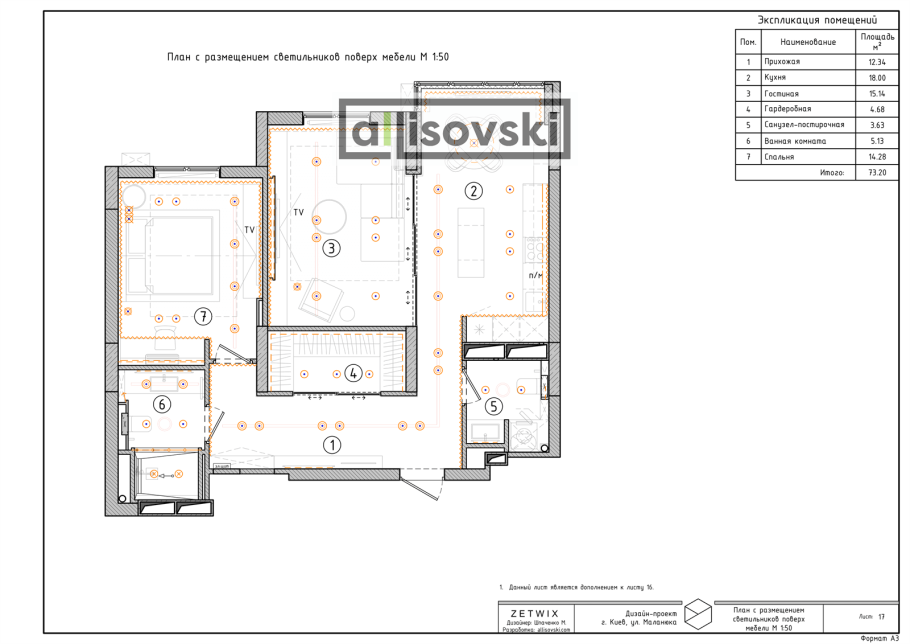 План монтажа квартиры