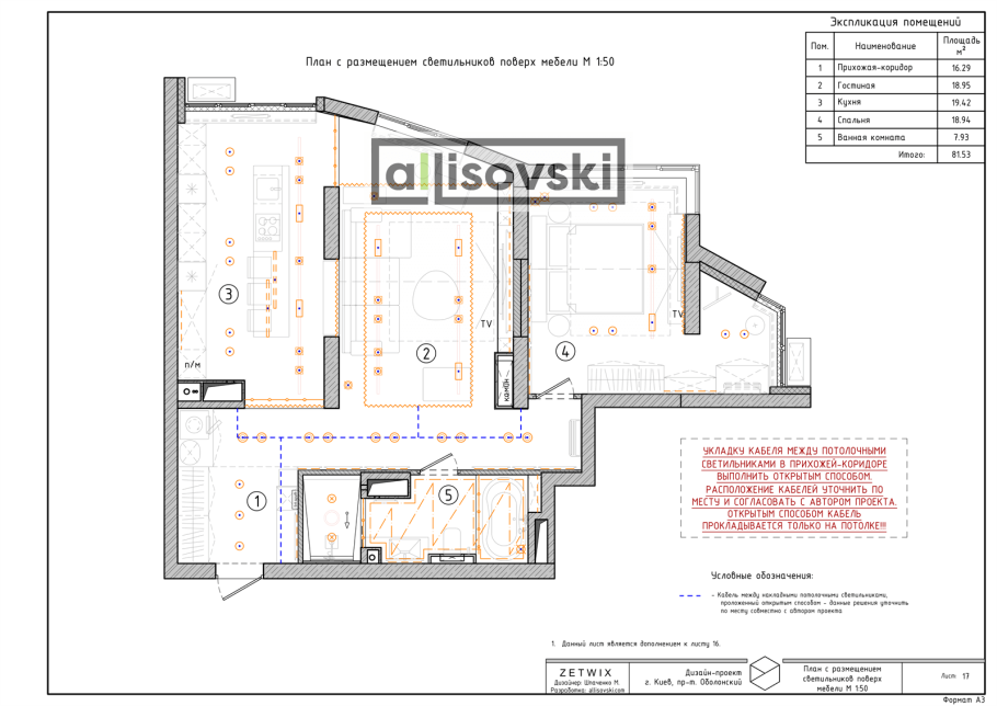 Рабочий проект интерьера квартиры