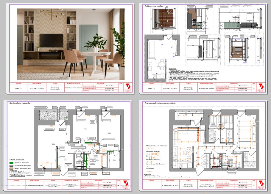Рабочие чертежи квартиры
