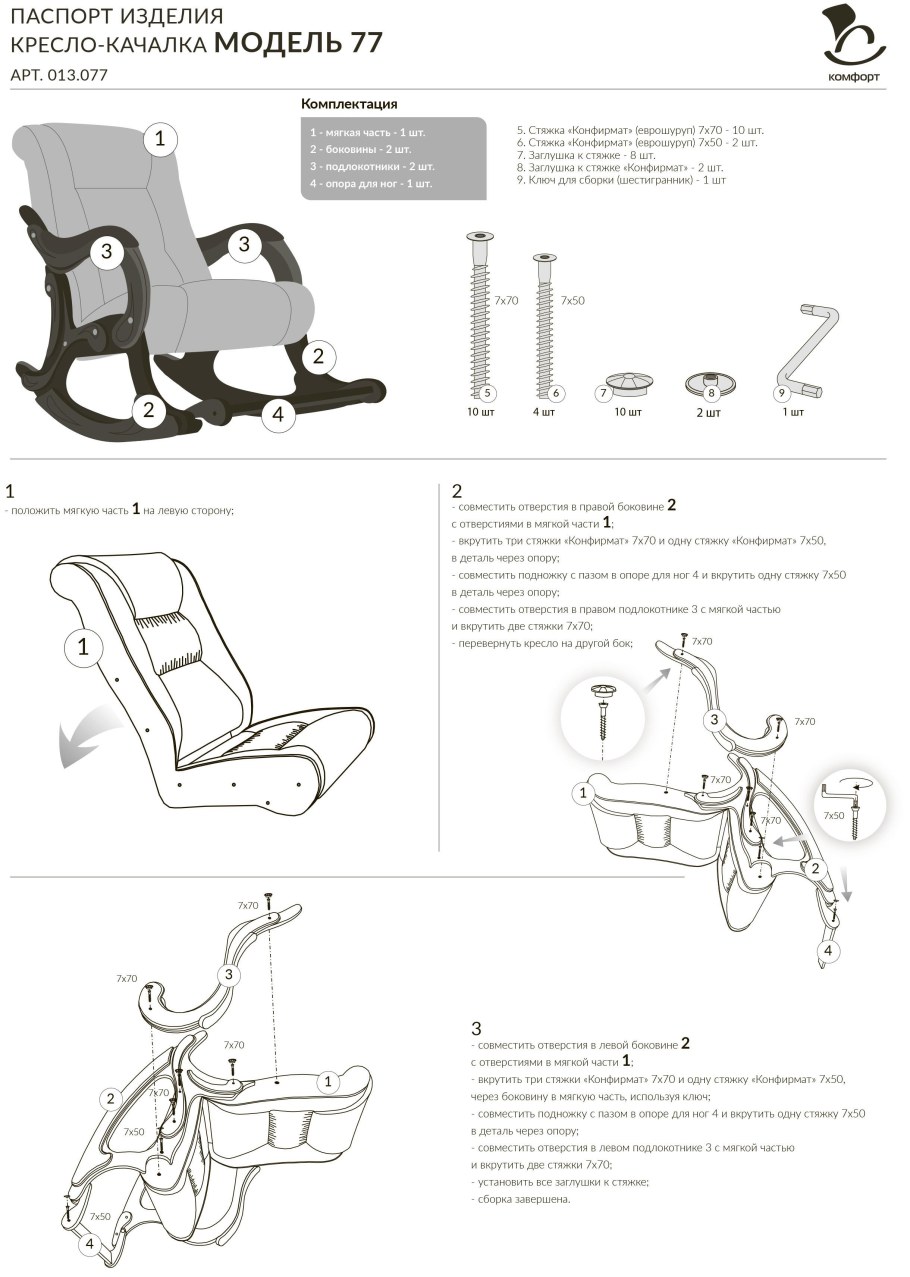 Схема сборки кресло 68 Импекс