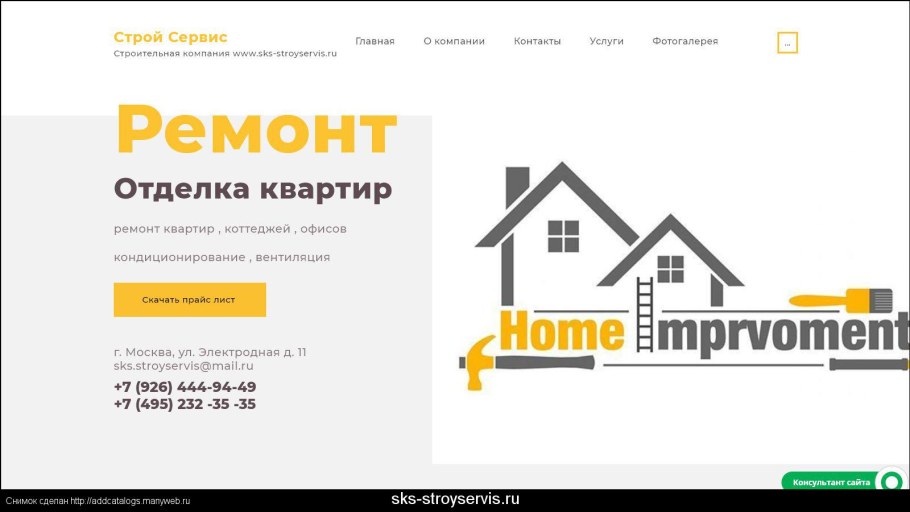 Стройсервис менеджмент